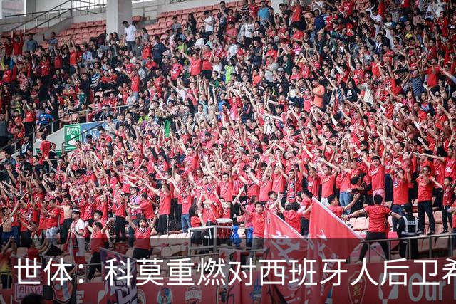 世体：科莫重燃对西班牙人后卫希拉利的兴趣，去年曾报价1400万欧