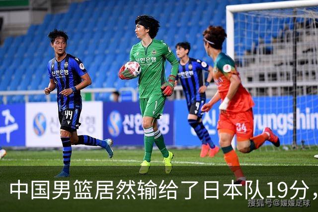 中国男篮居然输给了日本队19分，郭士强从选人和临场指挥都有问题
