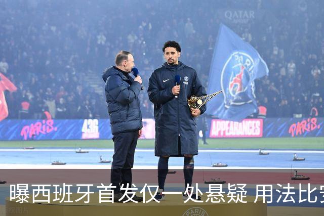 曝西班牙首发仅一处悬疑 用法比安-鲁伊斯还是佩德里？