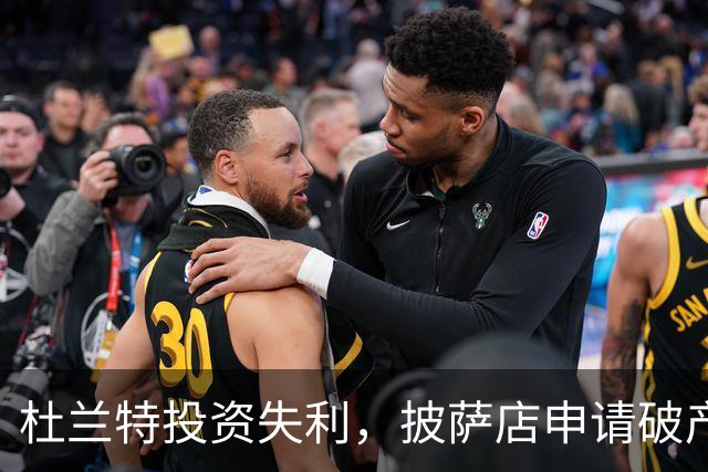 杜兰特投资失利，披萨店申请破产令人惊讶