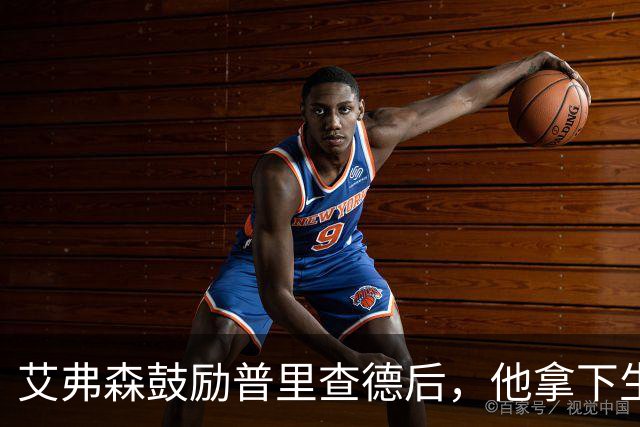 艾弗森鼓励普里查德后，他拿下生涯最高32分